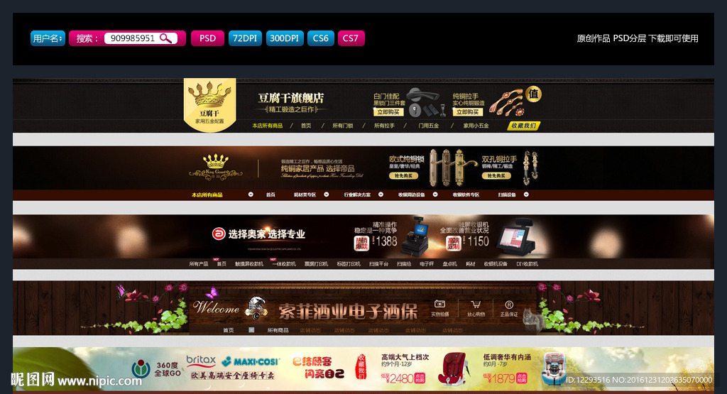 店铺导航栏 店招 页头 淘宝