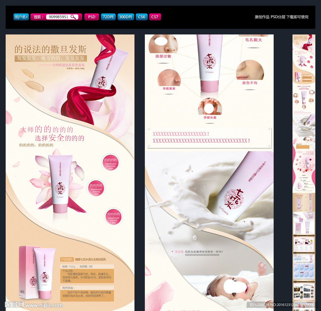 化妆品详情页 化妆品 保湿水详