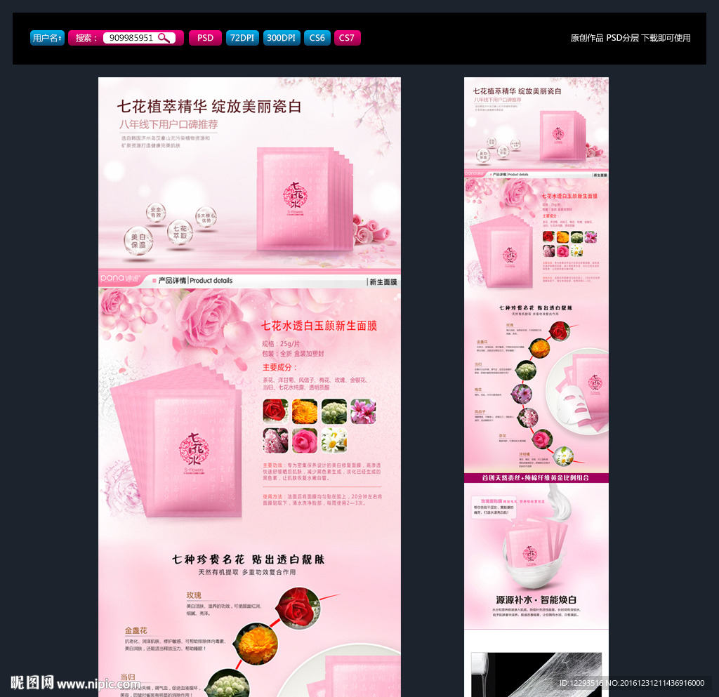 玫瑰精油详情页 补水精油详情