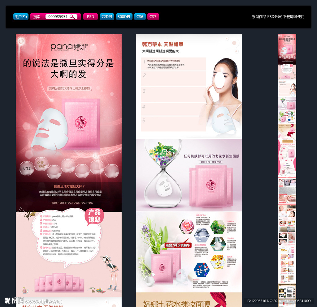 详情页 描述页 面膜 化妆品