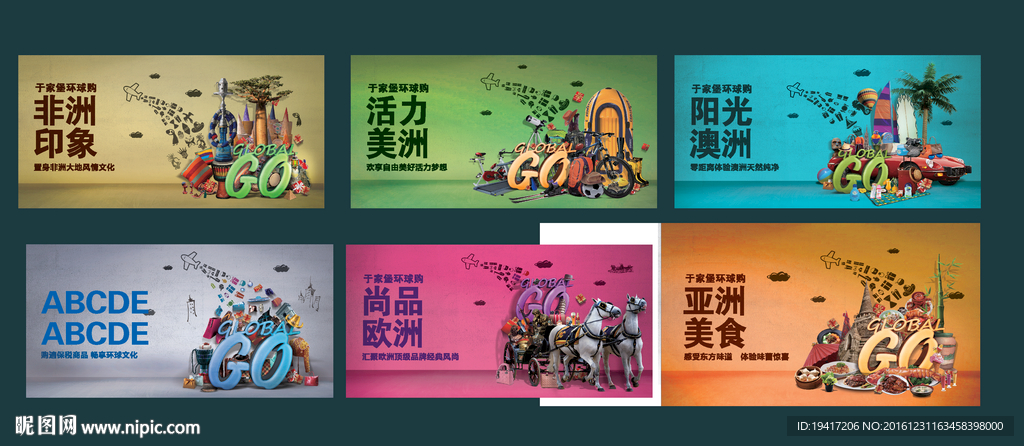 精品超市海报系列