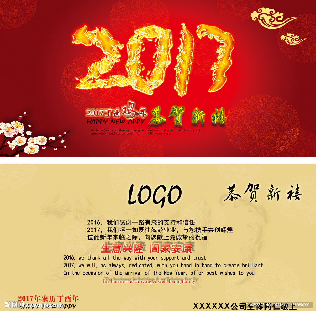2017年新年贺卡