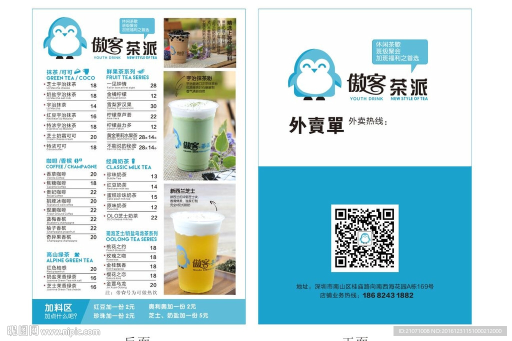 奶茶外买单 冷饮价目表