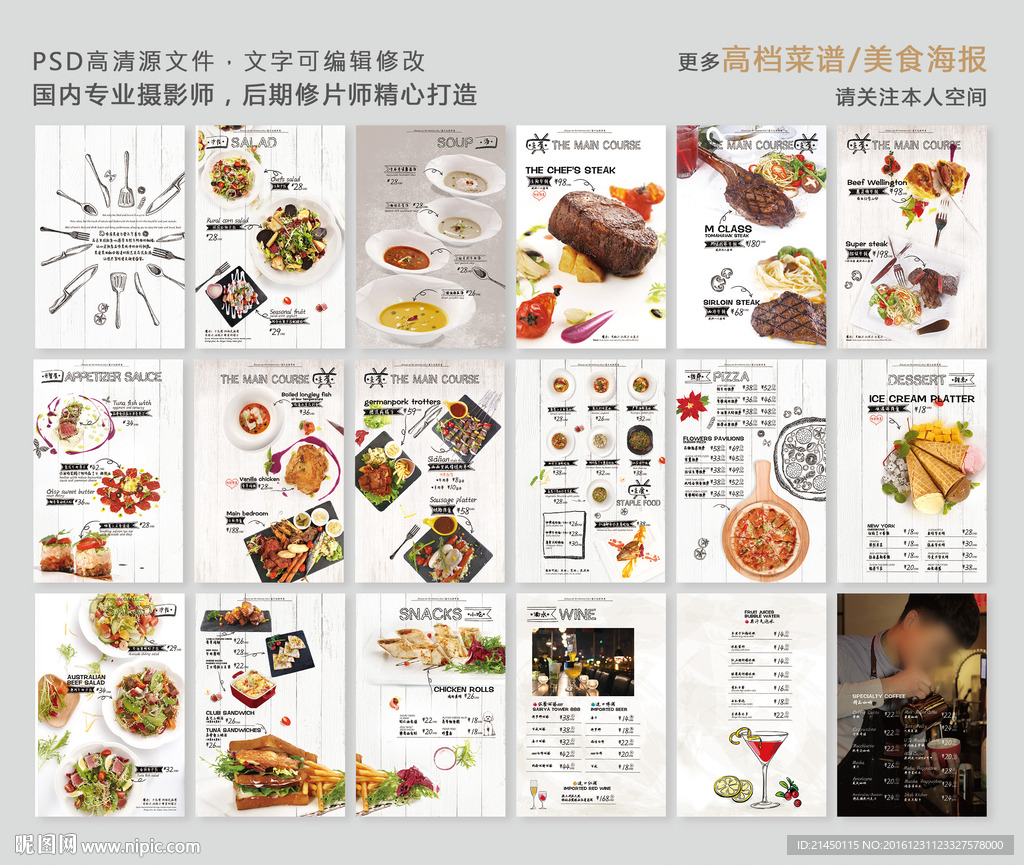 西餐咖啡厅菜谱