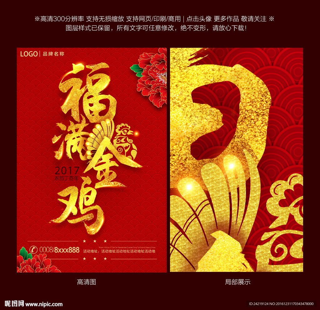 金鸡 福满金鸡 金鸡贺岁