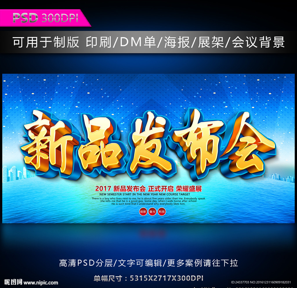 新品发布会图片