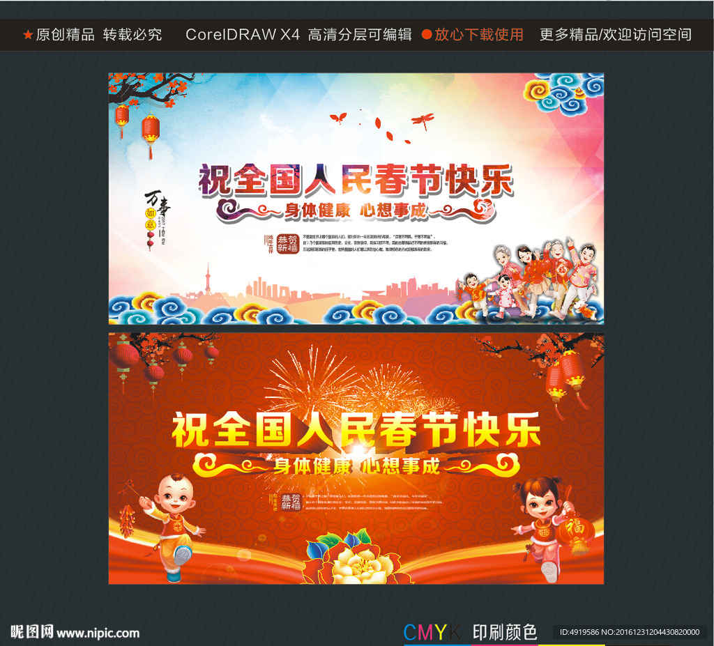 祝全国人民 春节快乐