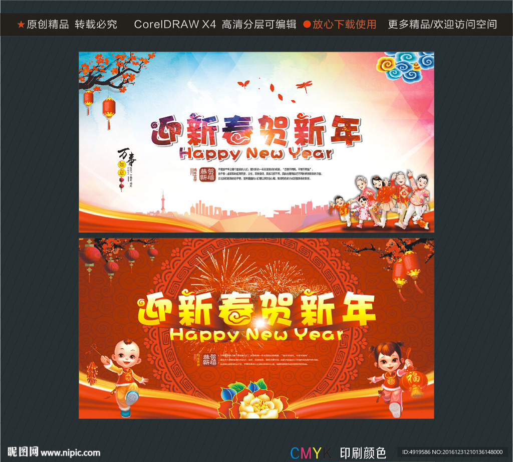 迎新春贺新年
