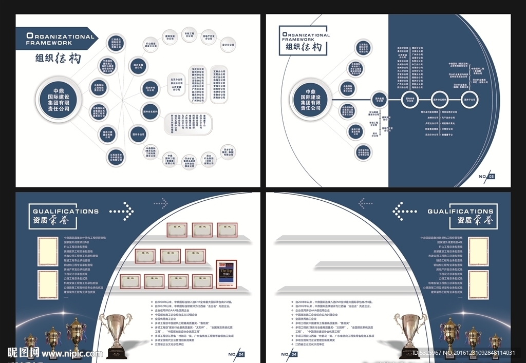 画册组织结构 荣誉资质
