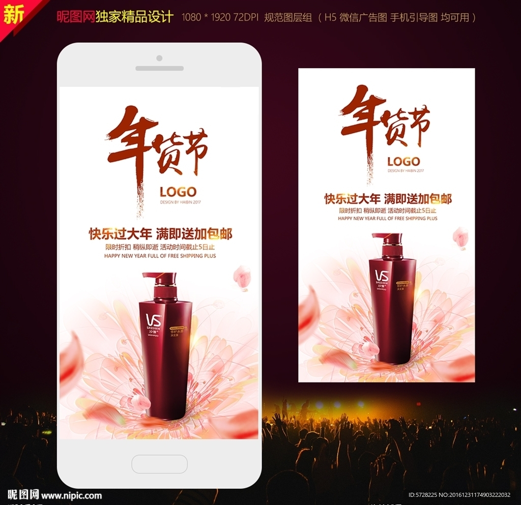 app启动页宣传图