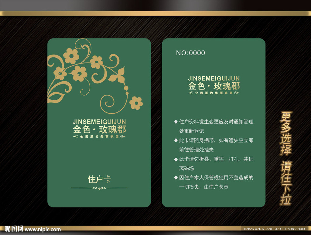 住户卡