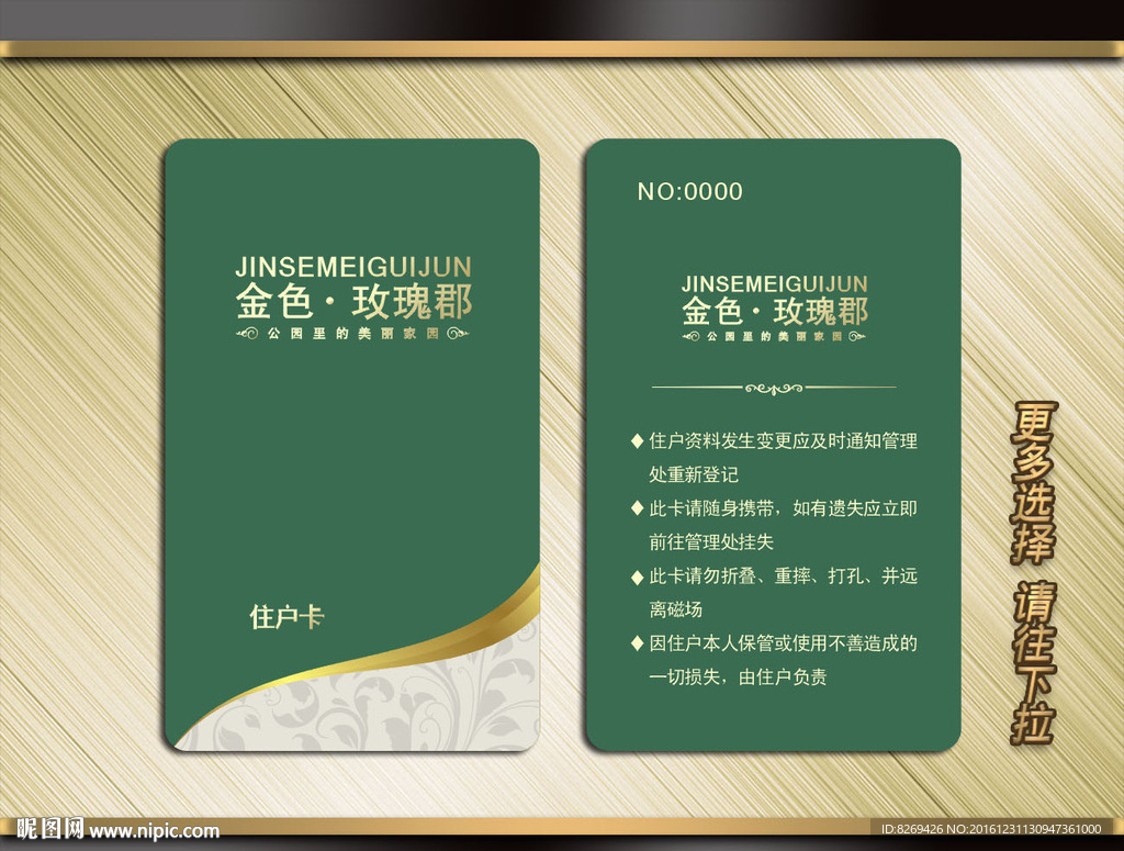 住户卡
