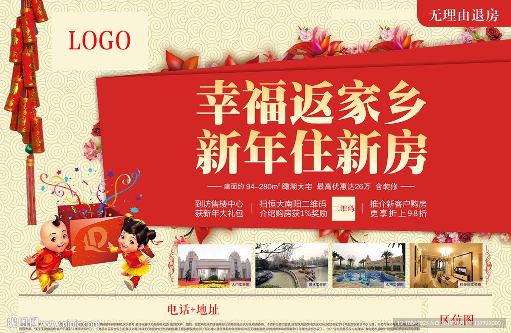 地产新年单页