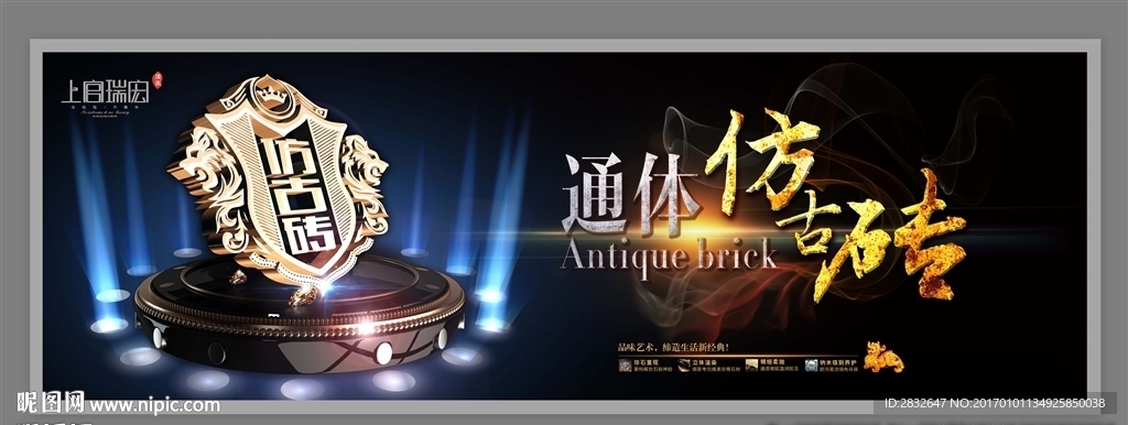 陶瓷广告 通体仿古砖 瓷砖海报