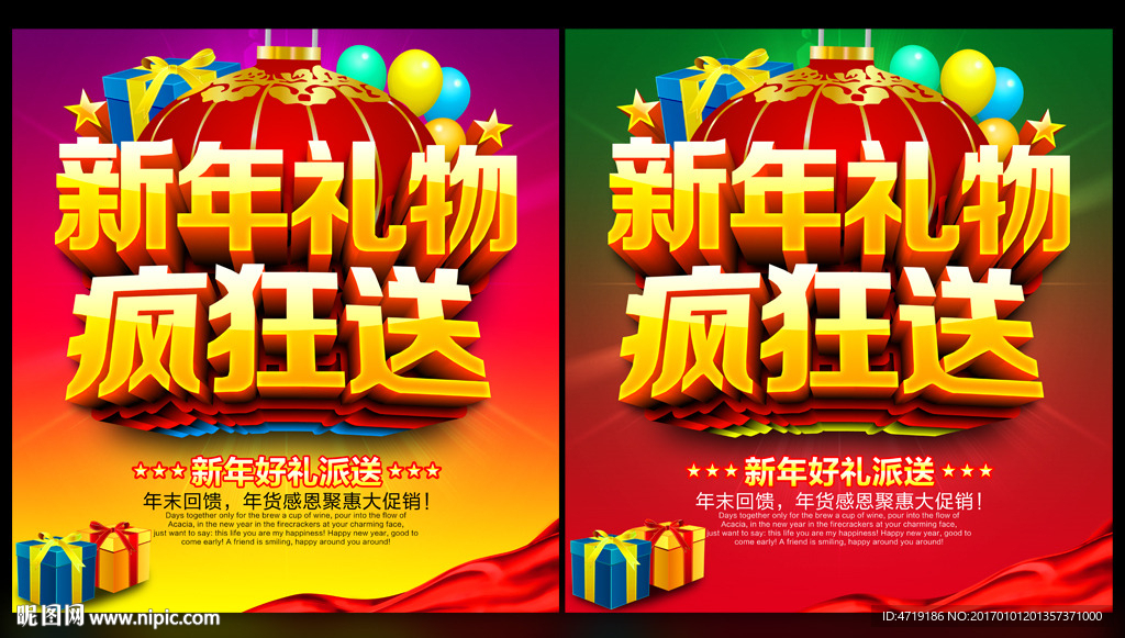 新年礼物疯狂送