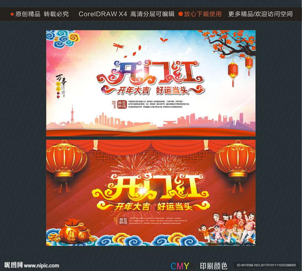 开门红 开年大吉 好运当头