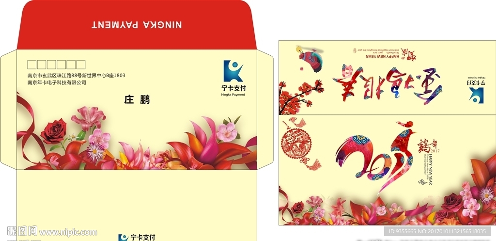 宁卡支付 金鸡报春 信封 贺卡