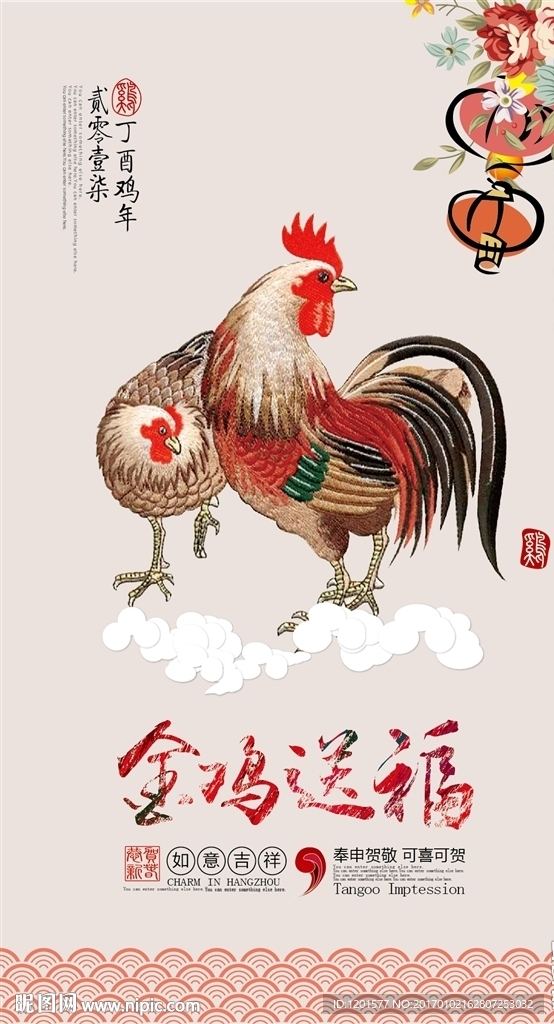 鸡年送福