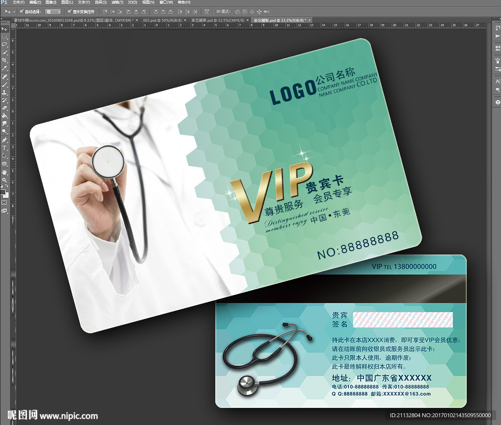 医疗门诊会员卡
