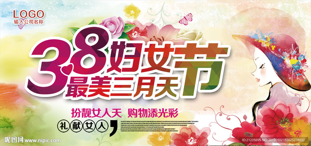 38妇女节