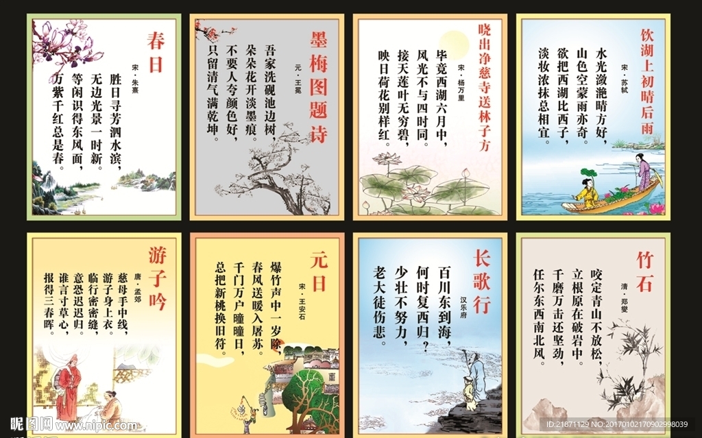 古诗词展板