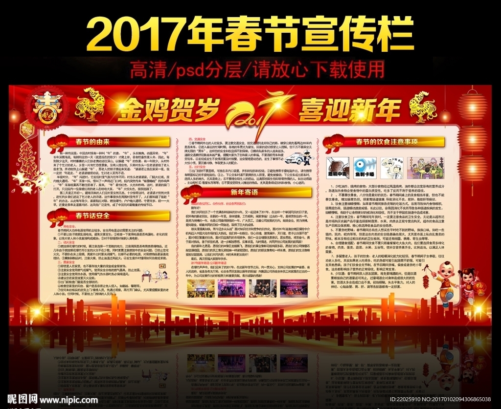 2017春节安全宣传栏图片