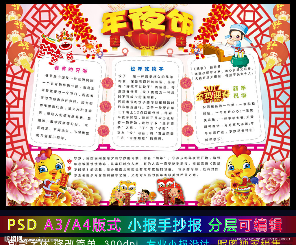 2017春节新年小报年夜饭手抄