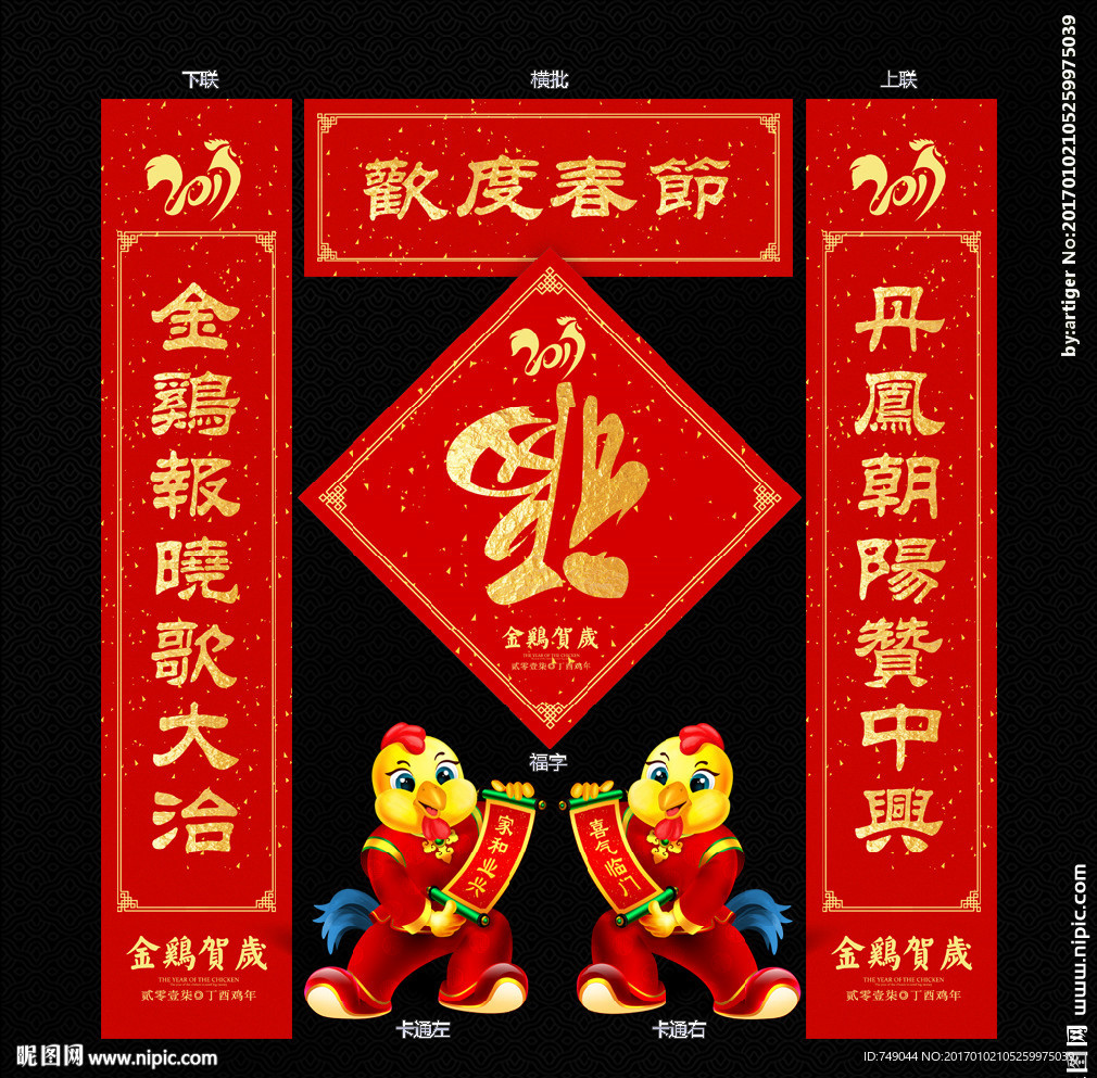 鸡年春联
