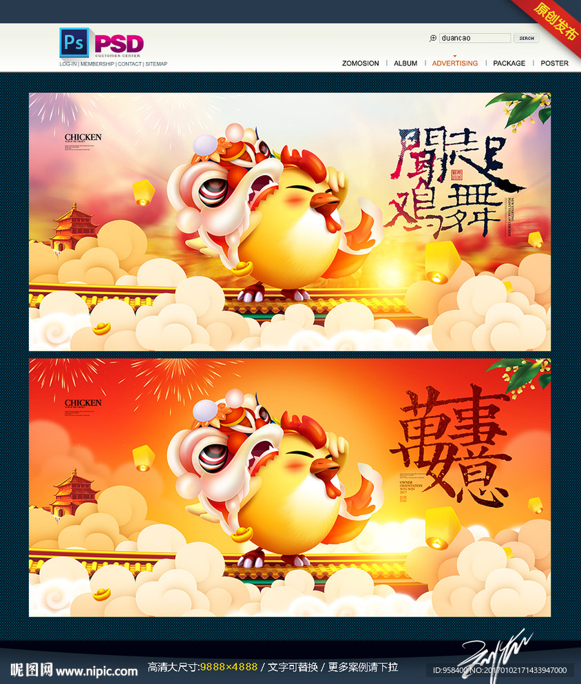 鸡舞新春 鸡年插画