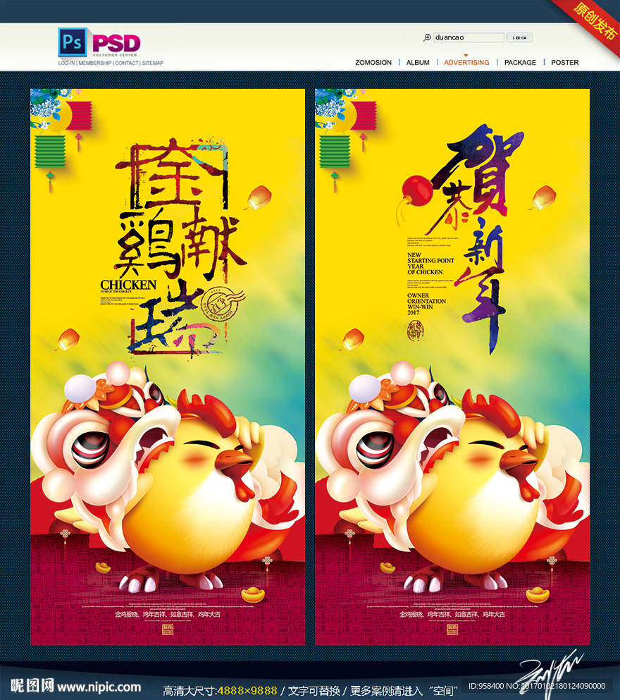 金鸡献瑞 恭贺新年 唯美