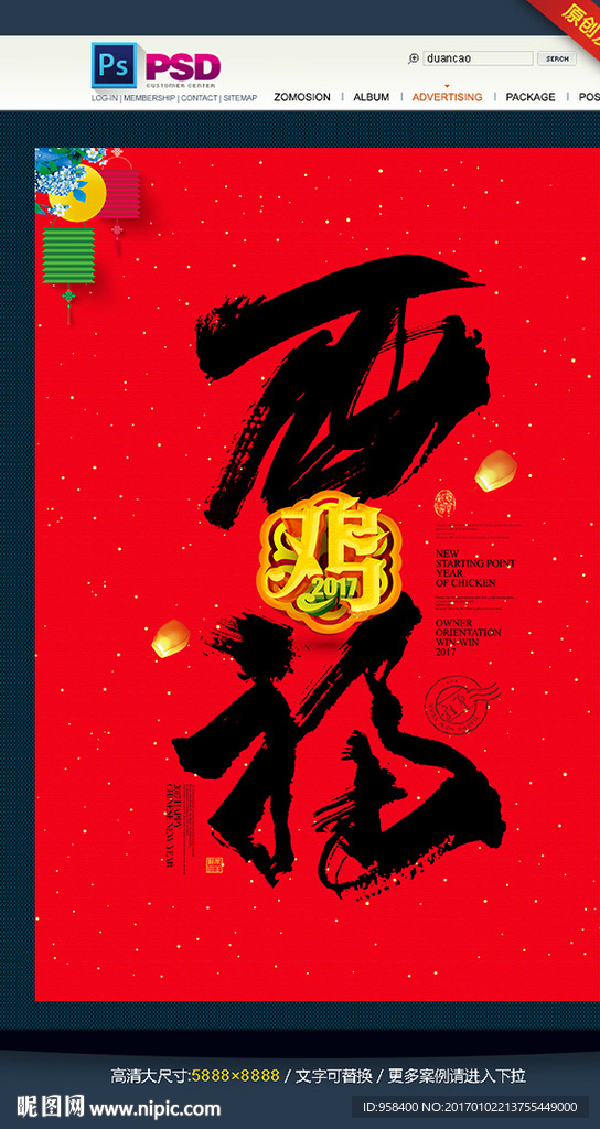 酉福 春节书法字