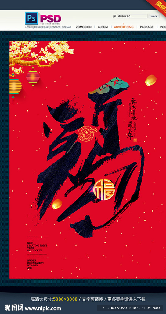 鸡年 艺术字体设计