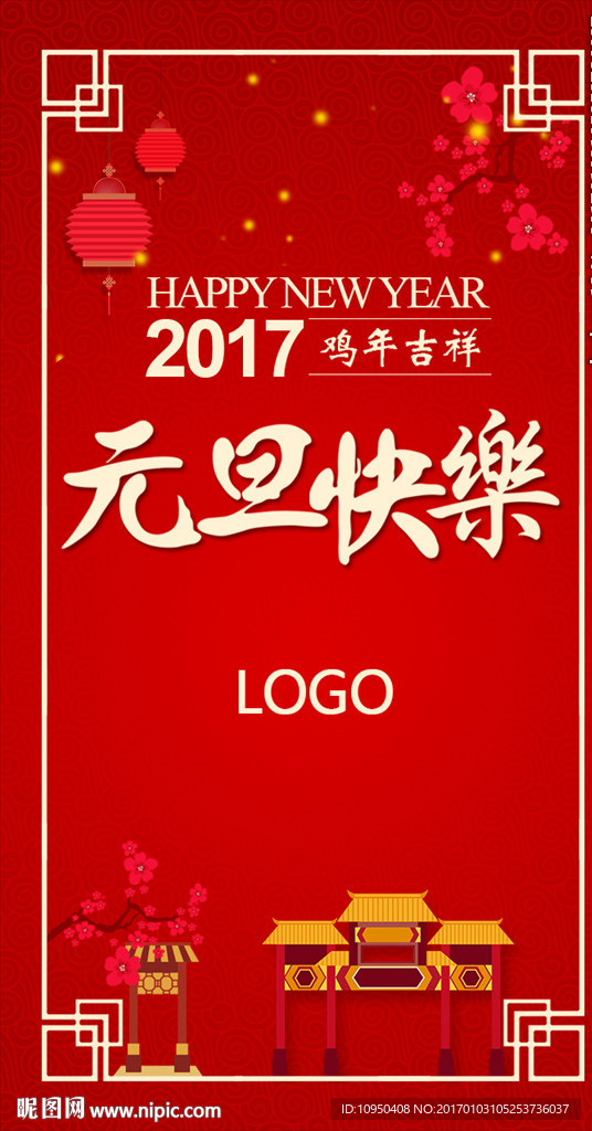 2017新年快乐图片
