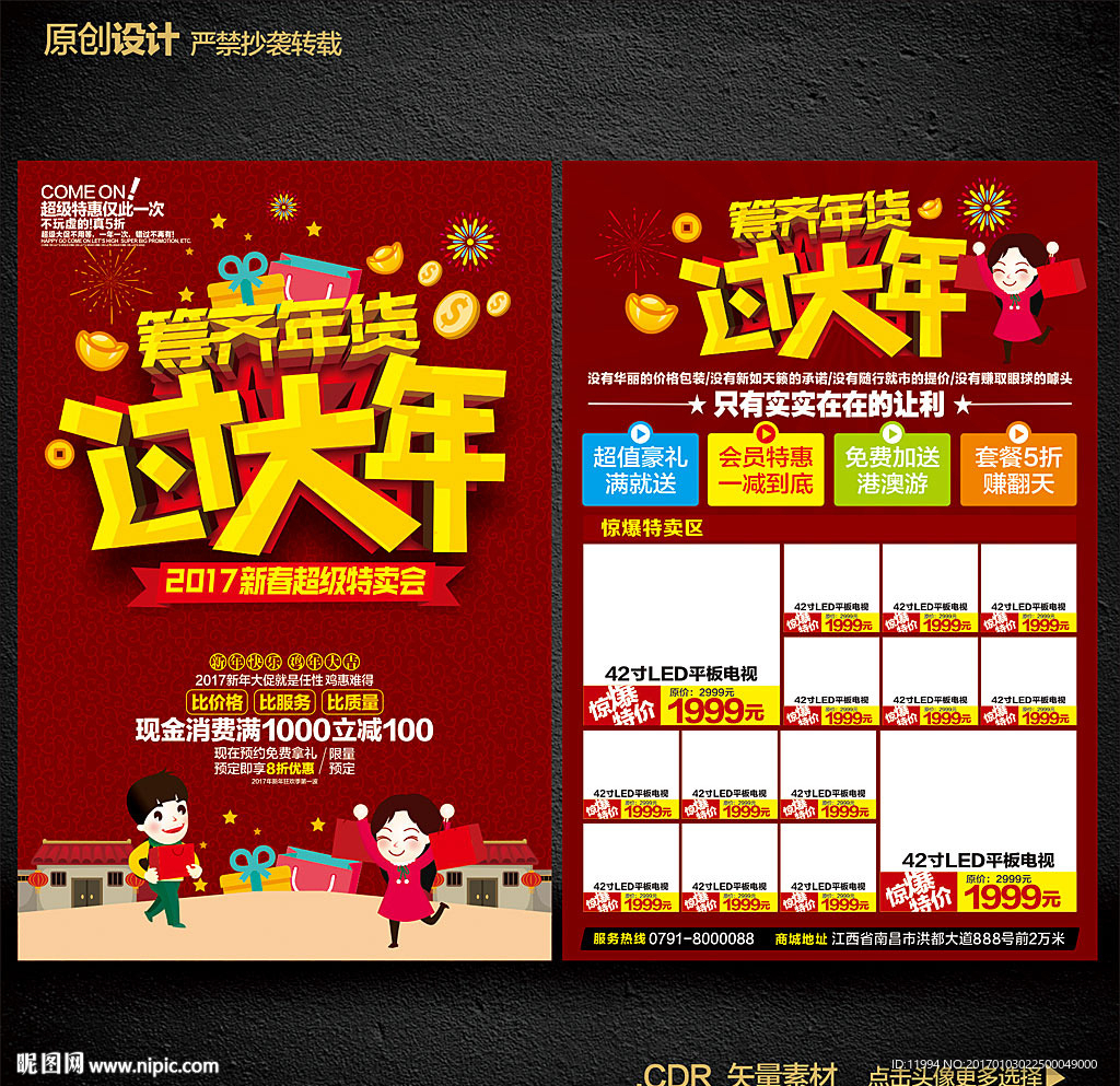 年货宣传单