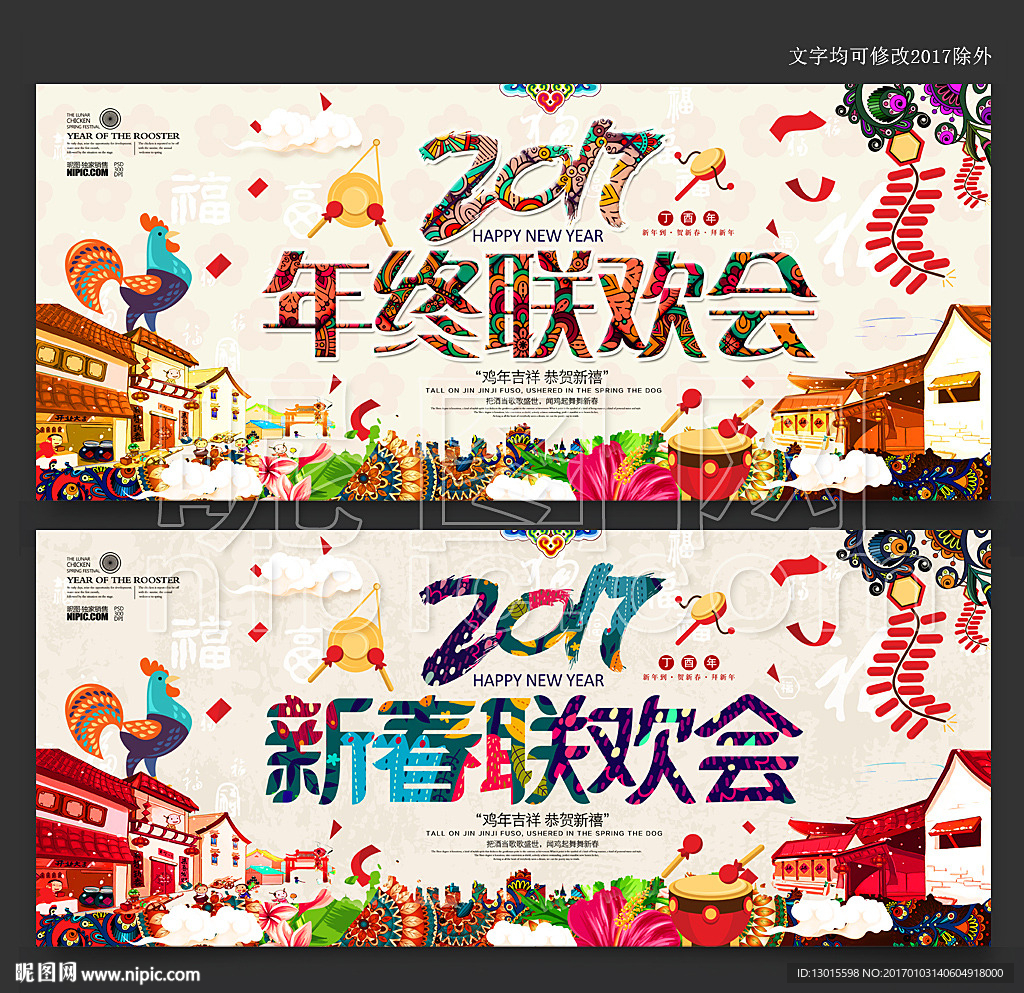 新年联欢会
