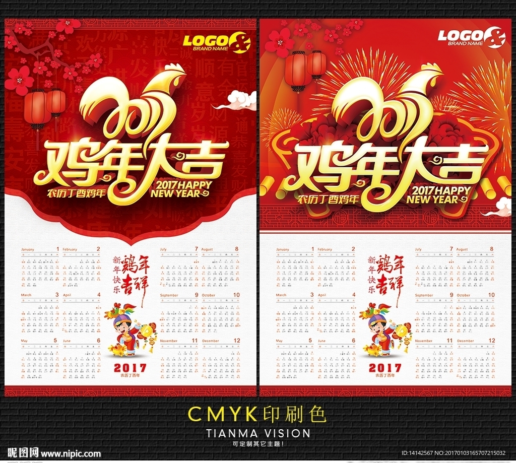 2017鸡年挂历