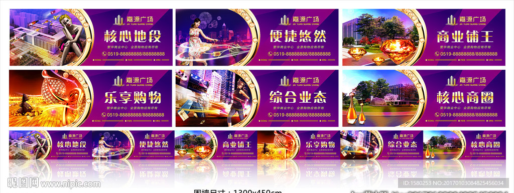 房地产围墙广告