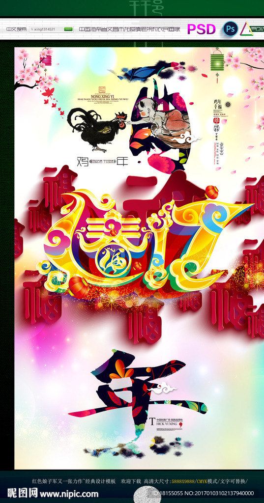 2017 鸡年 写意创意主题