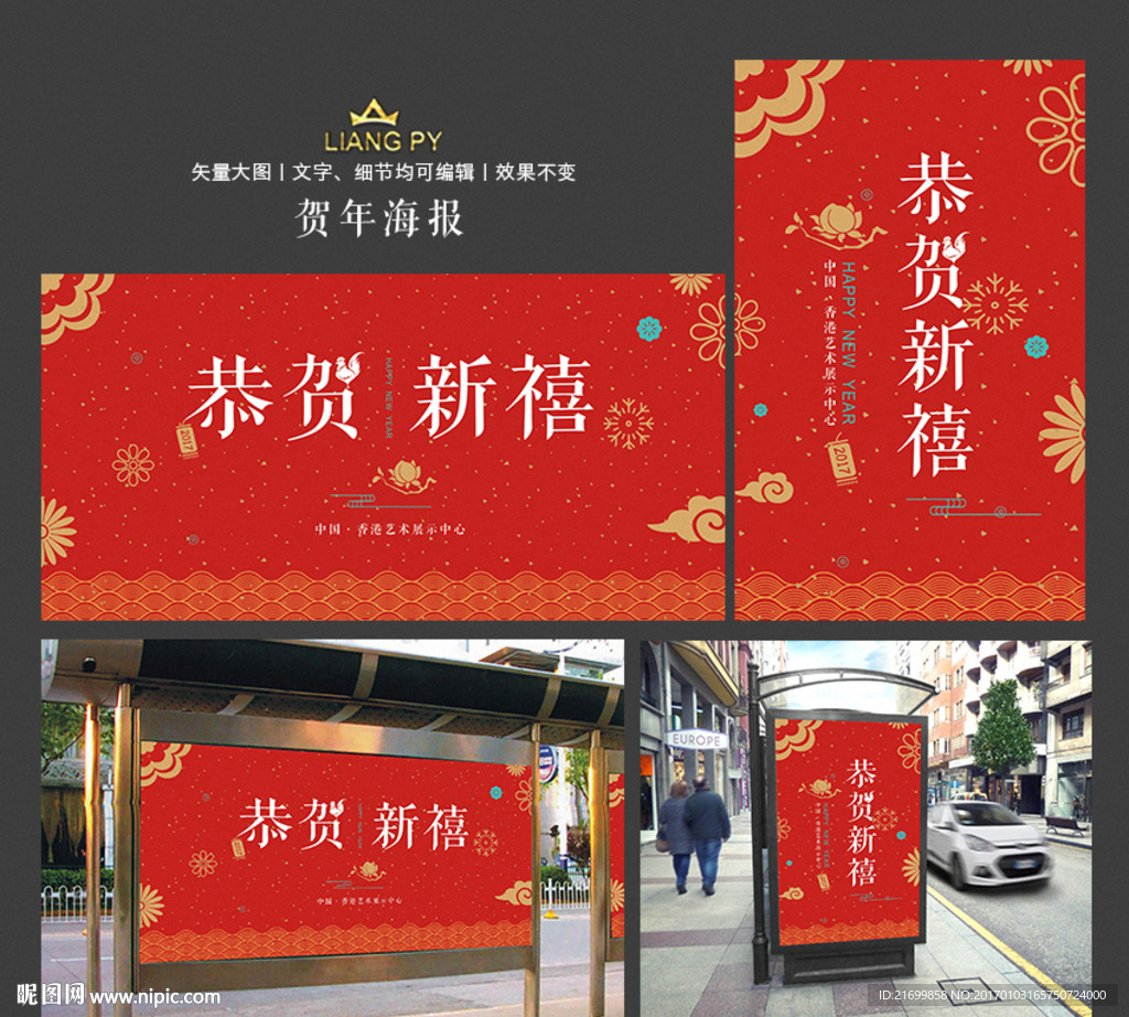 贺年海报