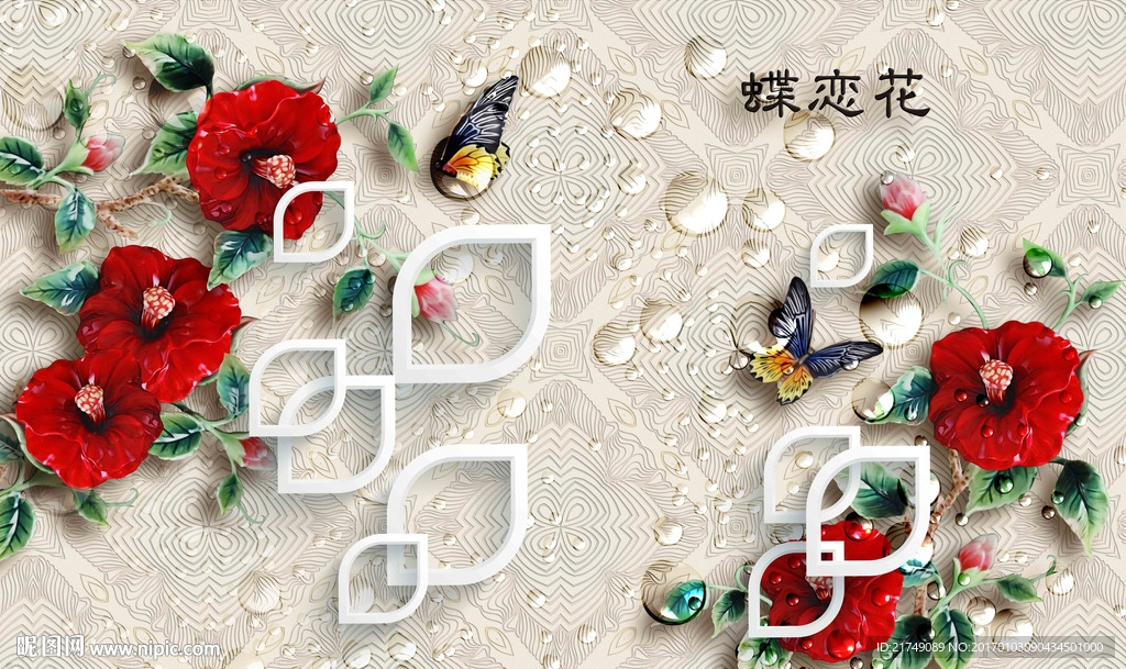 蝶恋花背景墙（分层不细）