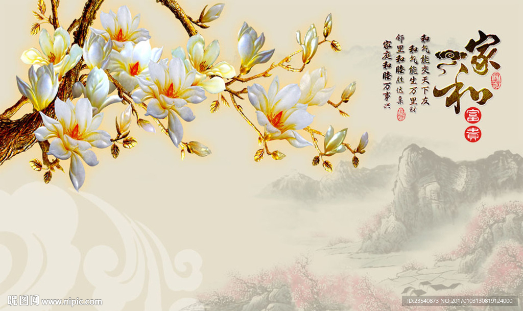 家和富贵背景墙