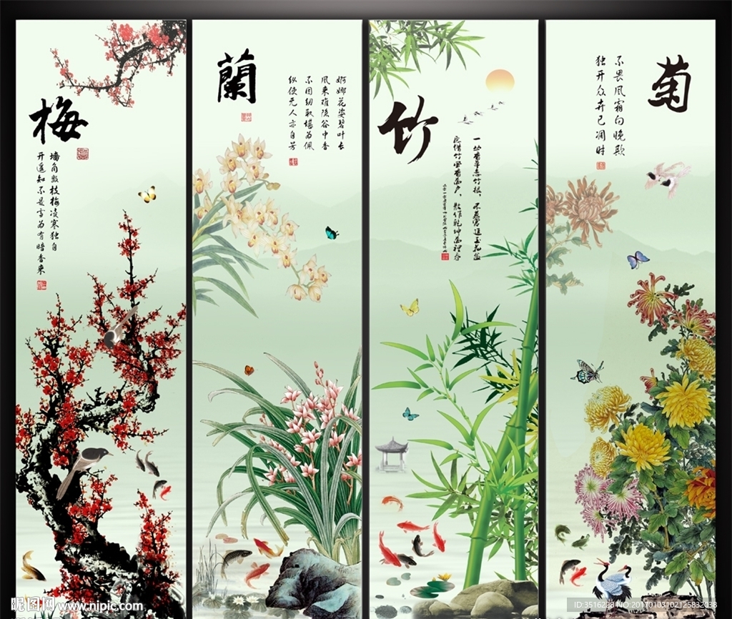 梅兰竹菊