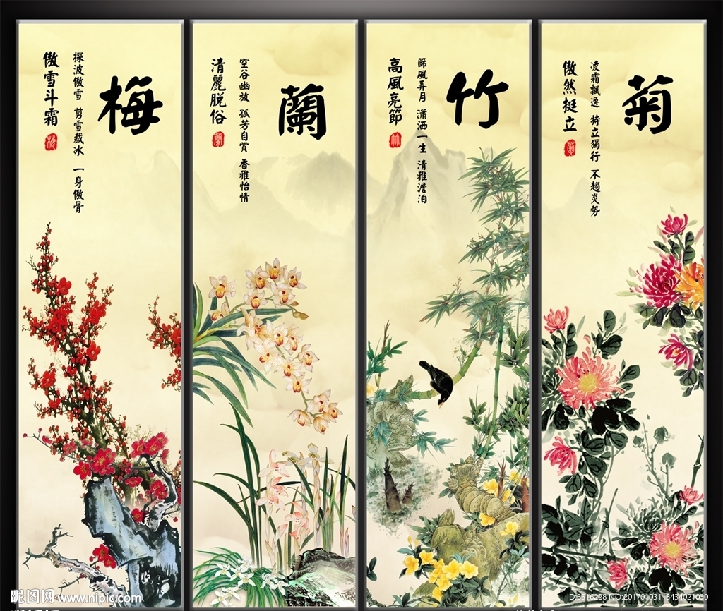 梅兰竹菊