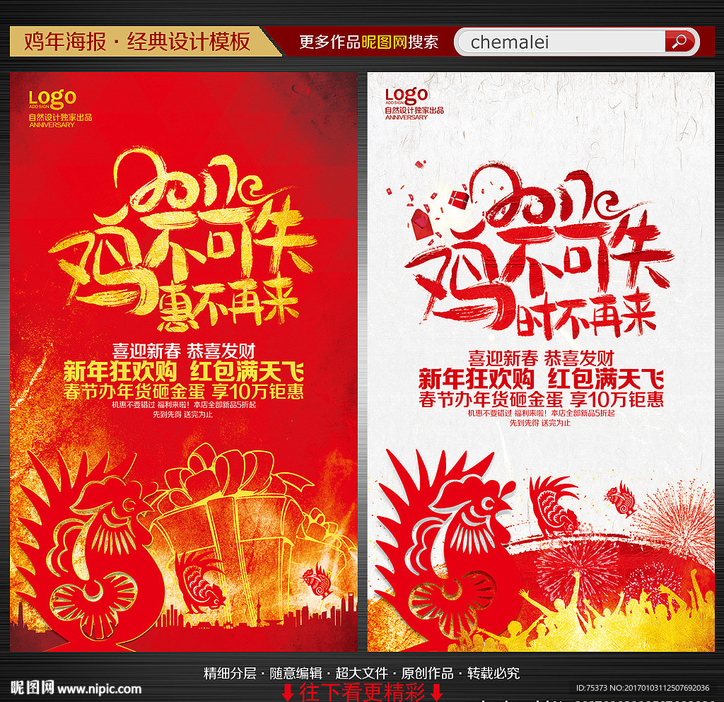 鸡年海报