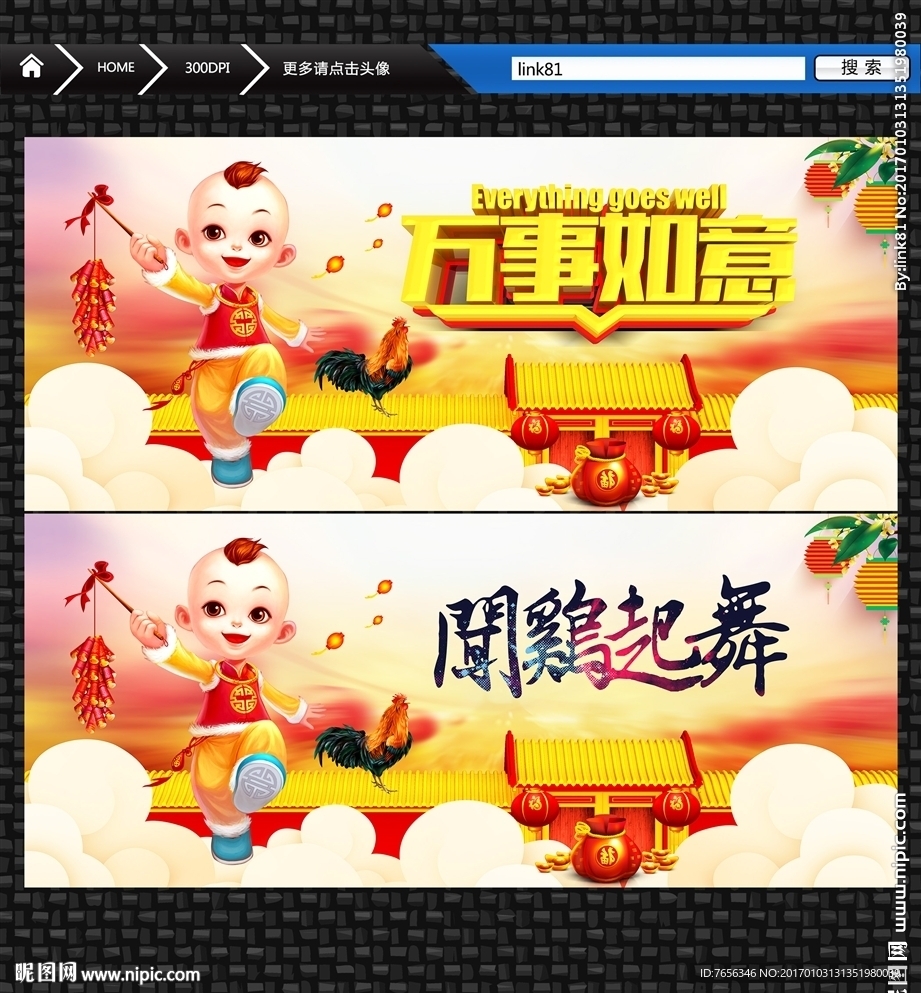 鸡舞新春 鸡年插画