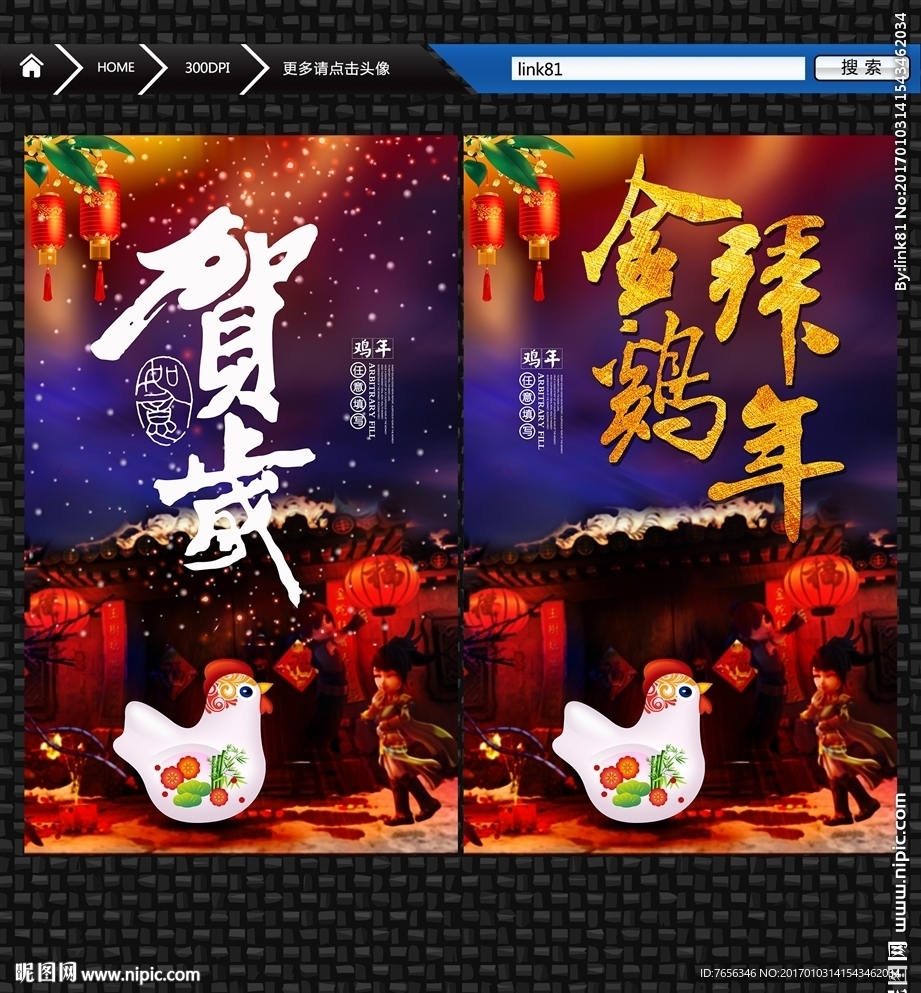 恭贺新年 金鸡拜年