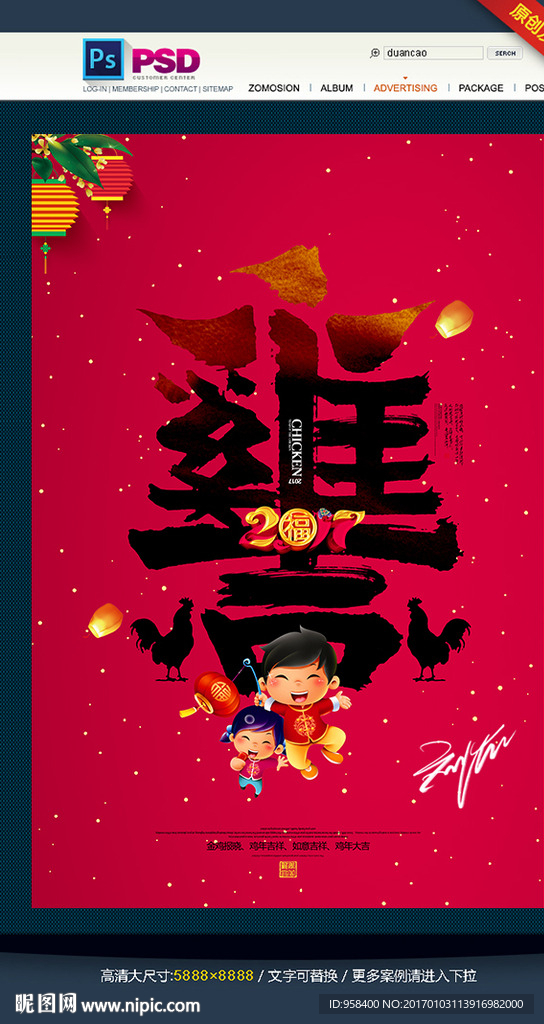 鸡年大吉 创意设计