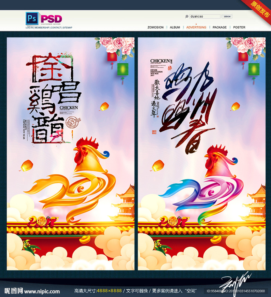 鸡鸣九州春 金鸡唱韵