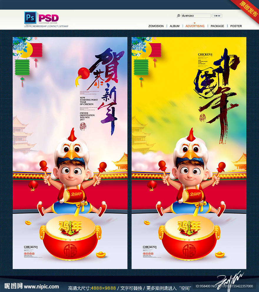 恭贺新年 中国年