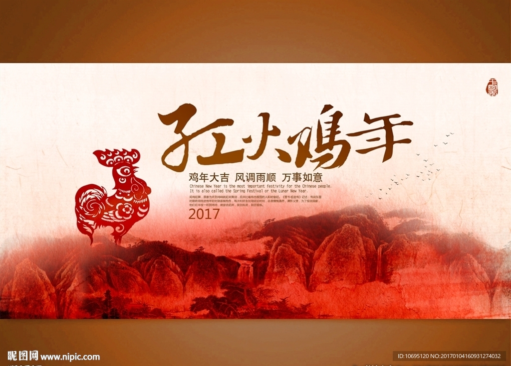 红火鸡年2017